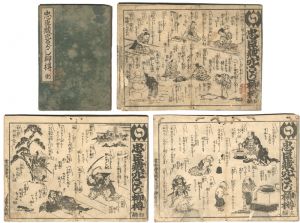 作者不詳「忠臣蔵穴さがし柳樽（完）」