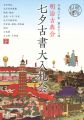 明治古典会 七夕古書大入札会目録 2018