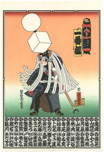 Yoshitora / The Flower of Edo, Children's Game : Group I / Group Yo【Reproduction】 [江戸の花子供遊び　い組・よ組【復刻版】※納札]