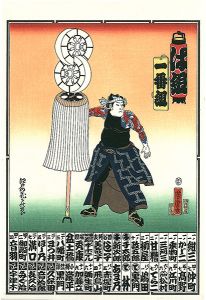 Yoshitora / The Flower of Edo, Children's Game : Group Ha / Group Ni【Reproduction】 [江戸の花子供遊び　は組・に組【復刻版】※納札]