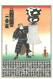 Yoshitora / The Flower of Edo, Children's Game : Group Man / Group Ro【Reproduction】 [江戸の花子供遊び　万組・ろ組【復刻版】※納札]