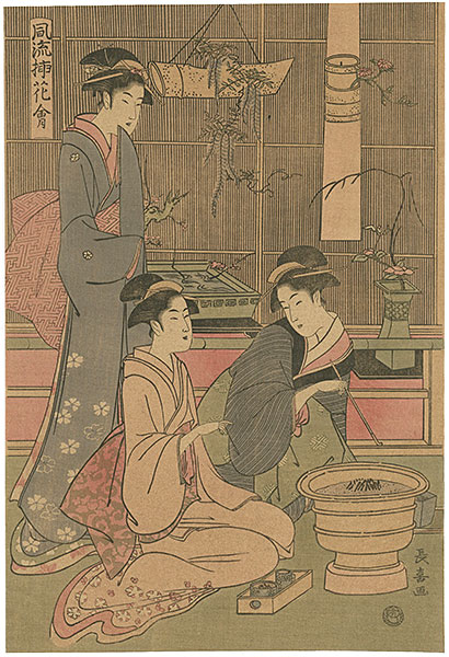 長喜「風俗挿花会【復刻版】」