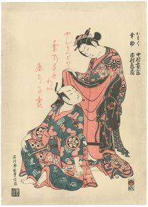 豊信「お菊と幸助【復刻版】」
