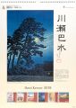 Kawase Hasui 2019 Calender