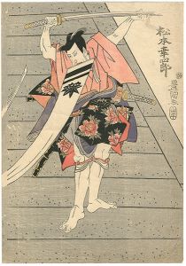 豊国初代「役者絵　松本幸四郎」