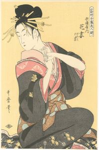 歌麿「当時全盛似顔絵揃　兵庫屋内花妻【復刻版】」