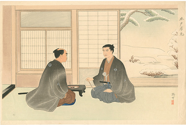 長谷川路可「木戸孝允」
