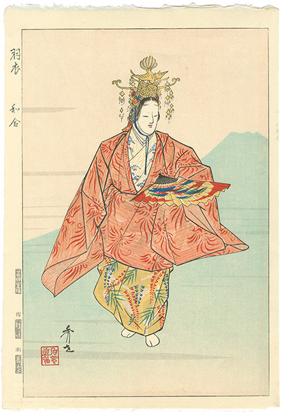 松野秀世「十二佳月能雅摺　羽衣　和合」
