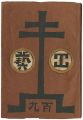 民藝運動機関誌　工藝 第109号