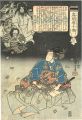 為朝誉十傑　崇徳院の御陵に参詣