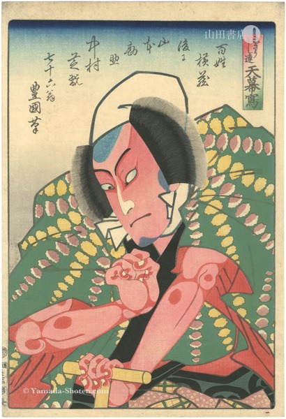 Toyokuni III “Kabuki Actor : Nakamura Shikan”