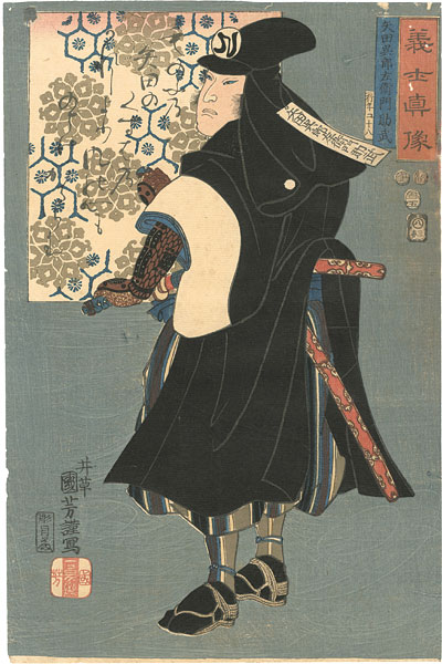 Kuniyoshi “Gishi shinzo (True Portraits of Faithful Samurai) / Yada Goroemon Suketake ”