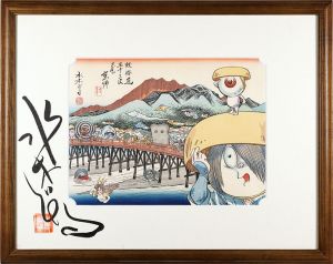 Mizuki Shigeru / Fifty-three Stations of the Yokaido(Apparition) : Kyoto