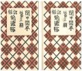 Kanchu Kanpon Vol.3