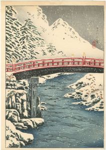 高橋松亭（弘明）「日光神橋の雪」
