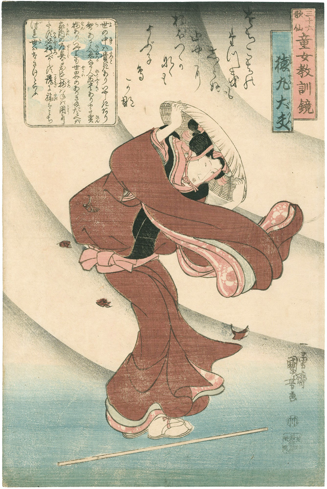 国芳「三十六歌仙童女教訓鏡　猿丸太夫」