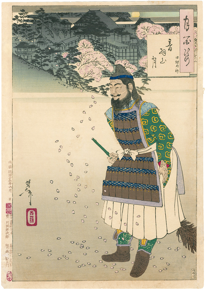 芳年「月百姿　音羽山月　田村明神」