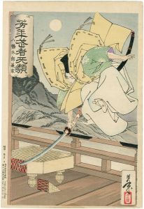 芳年武者无類　八幡太郎義家