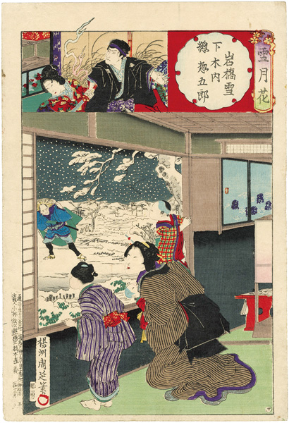 周延「雪月花　下総　岩橋雪　木内惣五郎」