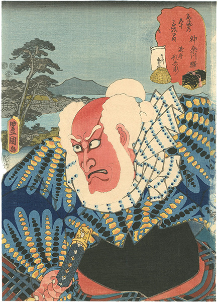 Toyokuni III “Actors at the Fifty-three Stations Stations of the Tokaido Road  / Kanagawa”