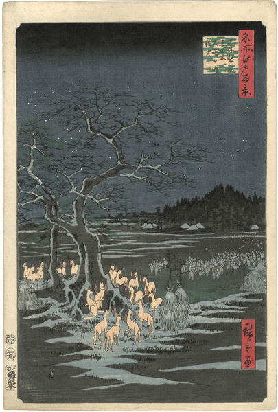 広重初代「名所江戸百景　王子装束ゑの木大晦日の狐火」