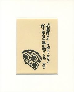 古瓦讃歌
