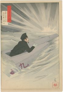 陸海軍人高名鑑　九号水雷艇長大尉真野巌次郎氏