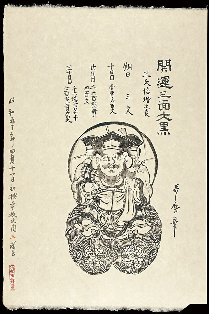 Mitsui Atsuo “Good luck Sanmen Daikoku 【Reproduction】	”