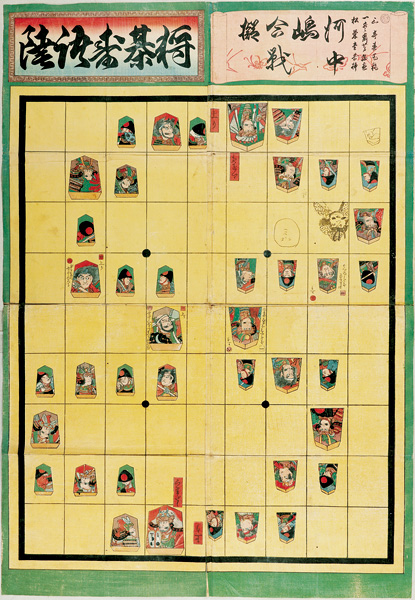 芳藤「将棋寿語陸」