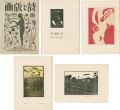 Poem and Prints No.11