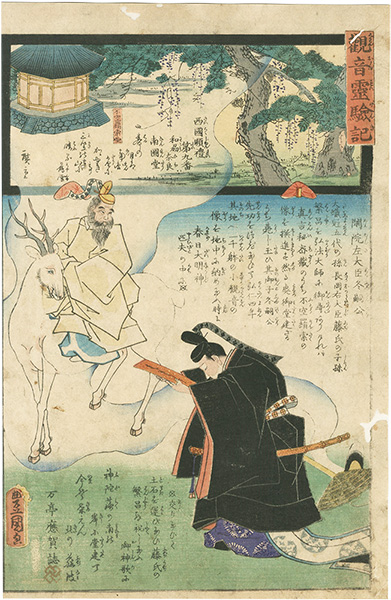 Hiroshige II / Toyokuni III “Miracles of Kan-on, West route, No.09 Nan'en-temple”
