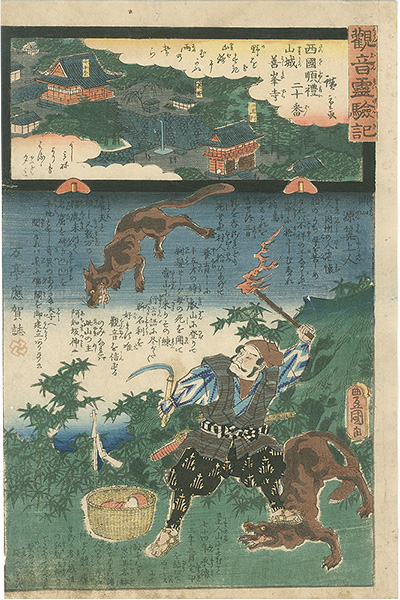 Hiroshige II / Toyokuni III “Miracles of Kan-on, West route, No.20 Yoshimine-temple”