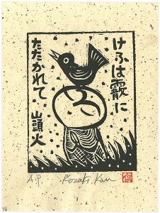 Kozaki Kan / けふは霰にたたかれて