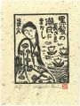 黒髪の長さを潮風にまかし