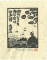 脚のいたさも海は空は日本晴