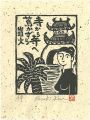 寺から寺へ蔦かずら