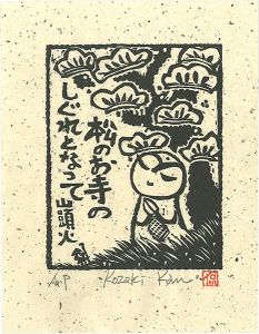 Kozaki Kan / 松のお寺のしぐれとなって