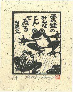 Kozaki Kan / 雨の蛙のみんなとんでゐる