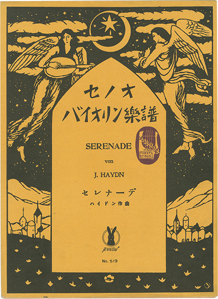 Takehisa Yumeji “Senoo Music Score for Violin : set of 4”