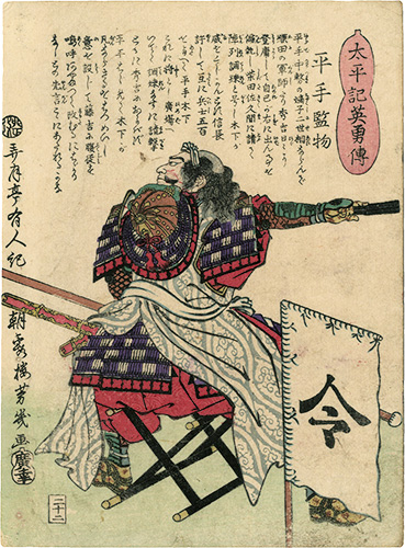 Yoshiiku “Heroes of the Great Peace : Hirate Kenmotsu”