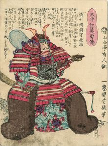 芳幾「太平記英勇伝　浅井備前守長政」