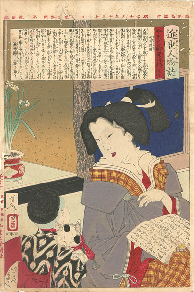 Yoshitoshi “Lives of Modern People /  Tenshoin”