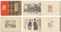 木版画集 横濱どんたく