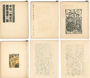 Nakata Kazuo / Exlibris collection by Nakata Kazuo
