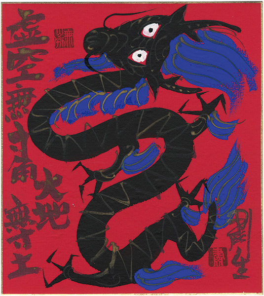Shukusanpo “Dragon”