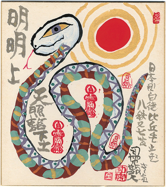 Shukusanpo “Snake”