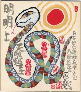 Shukusanpo / Snake