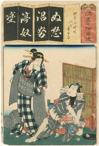 豊国三代「清書七伊呂波　（ぬ）　ぬれた仲町 小三 金五郎」