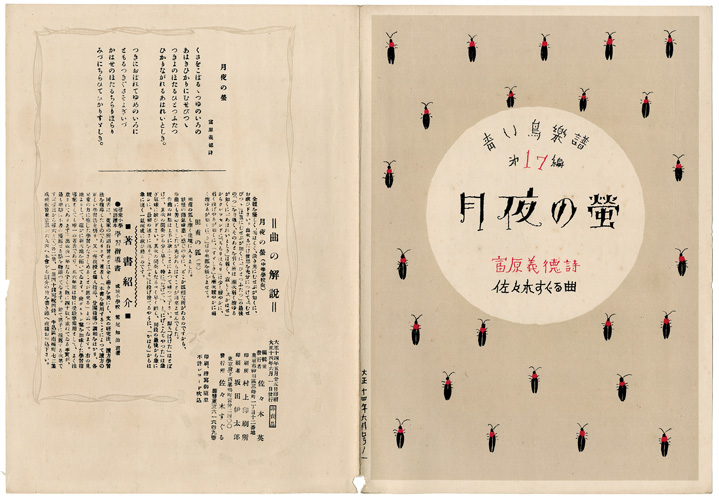 “Musical score Blue Birds No.17” Sasaki Suguru