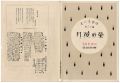 Musical score Blue Birds No.17